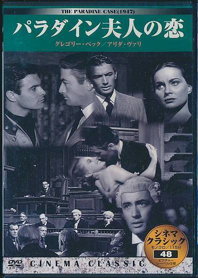 ◇パラダイン夫人の恋 [DVD]/KKZ048