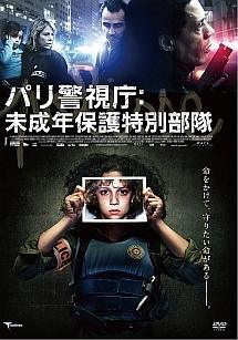 ◇パリ警視庁:未成年保護特別部隊【レンタル落ち】/TMSD381