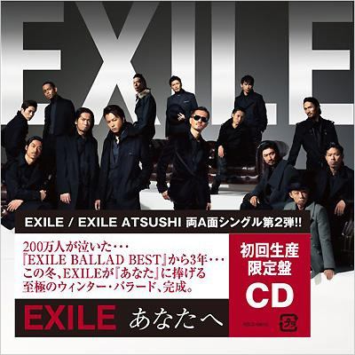 ◇エグザイル アツシ/EXILE ATSUSHI S あなたへ/Ooo Baby/RZCD59010