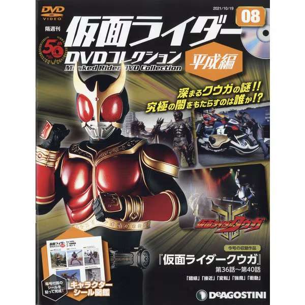 ◇仮面ライダーDVDコレクション平成編 8号 [分冊百科] (DVD付) (仮面ライダーDVDコレクション 平成編)(DVDのみ)