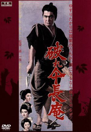 楽天市場】破れ傘長庵（CD・DVD）の通販