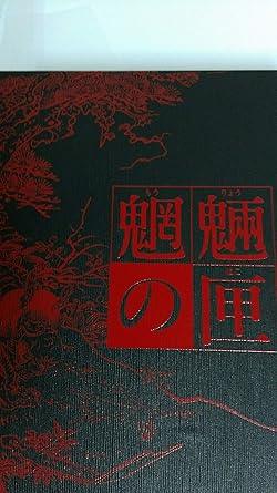 楽天市場】魍魎の匣 オリジナル・サウンドトラックの通販