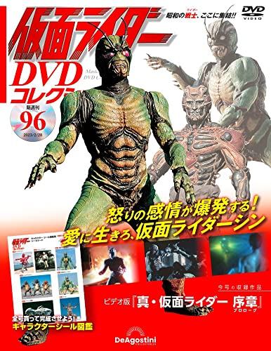 楽天市場】仮面ライダーDVDコレクション 98号の通販