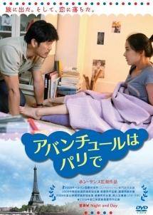 ◇アバンチュールはパリで [DVD]/80DRT20491