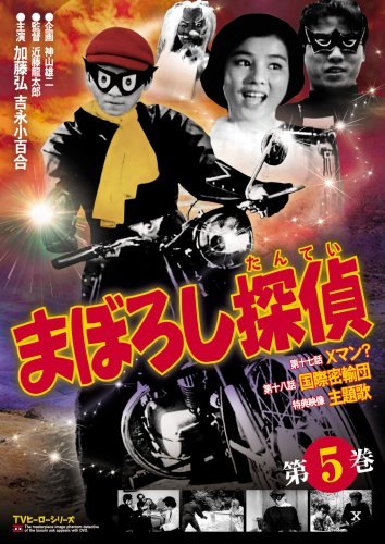 楽天市場】まぼろし探偵 dvd−boxの通販