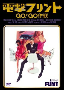 ◇電撃フリントGO！GO作戦[レンタル落ち］/FXBR1131