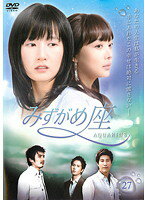 【中古】みずがめ座〜AQUARIUS〜 27 b8582／KEPD-9345【中古DVDレンタル専用】