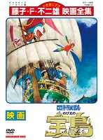 楽天市場 中古 映画ドラえもん のび太の宝島 Sdv 28235r 中古 楽天市場 中古 映画ドラえもん のび太の宝島 Sdv 28235r 中古
