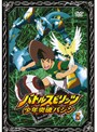 【中古】《バーゲン30》バトルスピリッツ少年突破バシン Vol.05 b2589／60DRJ-11025【中古DVDレンタル専用】