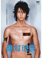 【中古】絶対彼氏完全無欠の恋人ロボットVOl.4b23536/ACBR-10618【中古DVDレンタル専用】