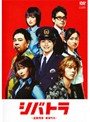 【中古】《ケースなし》▼シバトラ 童顔刑事・柴田竹虎 Vol.2 b8175【レンタル専用DVD】