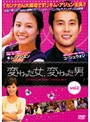 【中古】《ケースなし》変わった女、変わった男 Vol.02 b1134【中古DVDレンタル専用】(2)