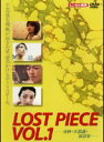 yÁzLOST PIECE VOL.1 ŕsvcȋbW@b22918^AMAD-060yDVD^pz