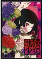 【中古】地獄少女 二籠 四　[訳あり]　d211／ANRB-2474【中古DVDレンタル専用】