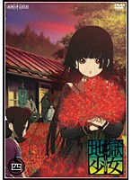 【中古】地獄少女 三鼎 四　[訳あり]　d219／ANRB-2484【中古DVDレンタル専用】