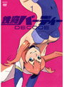 【中古】《ケースなし》鉄腕バーディー DECODE 1 b7948/ANRB-3271【中古DVDレンタル専用】