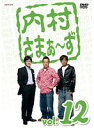 【中古】《ケースなし》内村さまぁ〜ず vol.12 b13701【レンタル専用DVD】