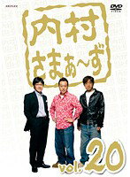 【中古】《バーゲン30》内村さまぁ～ず vol.20 b13905【レンタル専用DVD】