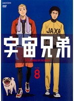 【中古】《ケースなし》宇宙兄弟 VOLUME 8 b13456【レンタル専用DVD】 【中古】《ケースなし》宇宙兄弟 VOLUME 8 b13456【レンタル専用DVD】