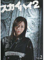 【中古】▼スカイハイ2Vol.2b665【レンタル専用DVD】