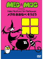 【中古】メグとモグ メグのおおなべそうどう b19545／ASBX-3999【中古DVDレンタル専用】