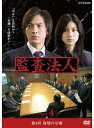 【中古】《ケースなし》監査法人 Vol.4 b513/ASBX-4252【中古DVDレンタル専用】