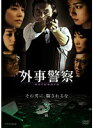 【中古】《ケースなし》▼外事警察 Vol.3 b533/ASBX-4620【中古DVDレンタル専用】