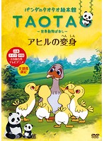 楽天市場】パンダのタオタオ絵本館の通販