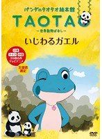 メール便：可規格番号：badr-10038JANコード：4546235100383【商品説明】【商品説明】 こちらの商品はレンタル店で使用していた中古品となっております。 お間違えのないようにお願いします。研磨・クリーニング・起動確認後、緩衝材で保護して発送致します。経年劣化によるジャケットの日焼けやレンタル店で繰り返し使用されていた際に生じた、傷み、破れ、汚れ、切れ、シールの剥がれ痕、またはディスク盤面に目に見えるキズ、印字面の剥がれ、ディスク中央のリング部分にヒビなどがあります。(※映像やプレーヤーの動作には支障ありません) 記載のない特典につきましては封入の保証はしておりません。上記の記載の件についてのクレームはお受けできませんのでご理解ください。