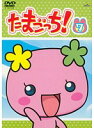 【中古】《ケースなし》たまごっち! Vol.7 b4625【レンタル専用DVD】