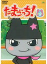 【中古】《ケースなし》たまごっち! 8 b13512【レンタル専用DVD】