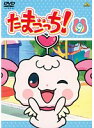 【中古】《ケースなし》たまごっち! Vol.9 b4609【レンタル専用DVD】