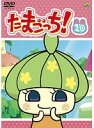 【中古】《ケースなし》たまごっち! Vol.10 b4778【レンタル専用DVD】