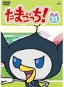 【中古】《ケースなし》たまごっち!Vol.11 b23194【レンタル専用DVD】
