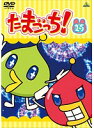 【中古】《ケースなし》たまごっち!Vol.15 b14747【レンタル専用DVD】