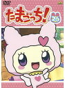 【中古】《ケースなし》たまごっち! 26 b20926/BCDR-2970【中古DVDレンタル専用】