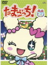 【中古】《ケースなし》たまごっち! 27 b13671/BCDR-2971【中古DVDレンタル専用】