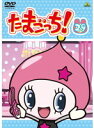 【中古】《ケースなし》たまごっち! 29 b23193/BCDR-2973【中古DVDレンタル専用】