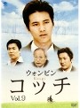 【中古】《ケースなし》コッチ Vol.09 b1087/BWD-00119R【中古DVDレンタル専用】 【中古】《ケースなし》コッチ Vol.09 b1087/BWD-00119R【中古DVDレンタル専用】