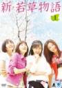 【中古】《ケースなし》新・若草物語 Vol.04/BWD-00763R b32056【中古DVDレンタル専用】 【中古】《ケースなし》新・若草物語 Vol.04/BWD-00763R b32056【中古DVDレンタル専用】