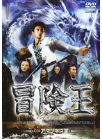 Rakuten - 【中古】《ケースなし》冒険王 キング・オブ・ヒーロー 其ノ弐 アマゾネス篇 b45204【レンタル専用DVD】