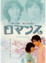 【中古】《ケースなし》ロマンス Vol.6 b51090【レンタル専用DVD】