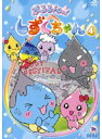 【中古】《ケースなし》ぷるるんっ!しずくちゃん 4 b21261/COBC-4627【中古DVDレンタル使用】