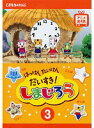 【中古】《ケースなし》はっけん たいけん だいすき!しまじろう 3 b23094【レンタル専用DVD】