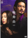 【中古】《ケースなし》輪舞曲-ロンド- Vol.3 b297/DA-9990【中古DVDレンタル専用】