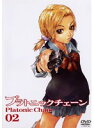 【中古】《ケースなし》プラトニックチェーン 02 b20005/DMSM-6245【中古DVDレンタル専用】
