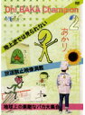 【中古】《ケースなし》Oh!バカちゃんぴおん Vol.2 b4208/DSR3-008【中古DVDレンタル専用】