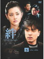 【中古】《ケースなし》絆 Their Embrace Vol.5 b13932/DZ-9184【中古DVDレンタル専用】
