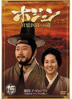 【中古】《ケースなし》ホジュン 宮廷医官への道 15 b30356【レンタル専用DVD】