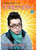 【中古】リアルシスターVol.1b2265/ENFD-4108【中古DVDレンタル専用】